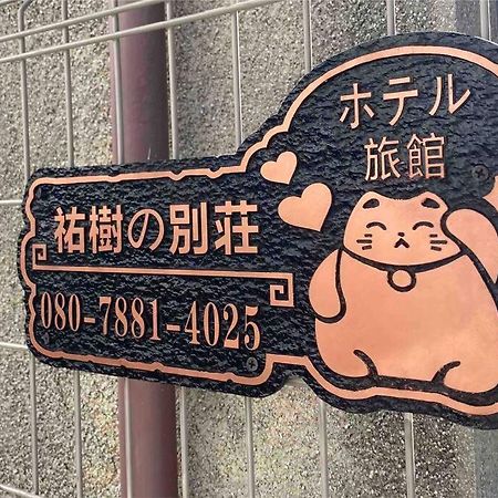 5Ldk3Toilets: 最近の駅6分・スカイツリー電車1分・浅草電車4分・Nrt電車60分 Lejlighed Tokyo Eksteriør billede
